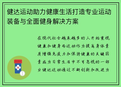 健达运动助力健康生活打造专业运动装备与全面健身解决方案