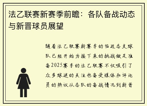 法乙联赛新赛季前瞻:各队备战动态与新晋球员展望