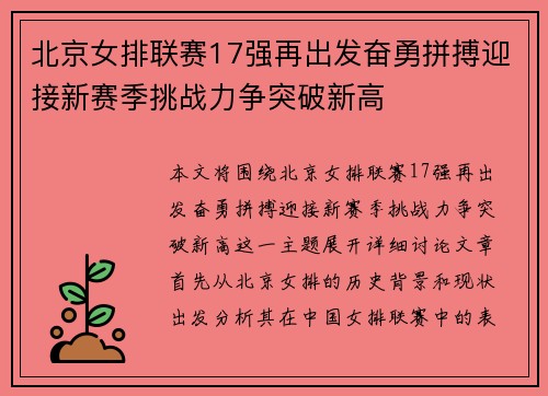 北京女排联赛17强再出发奋勇拼搏迎接新赛季挑战力争突破新高