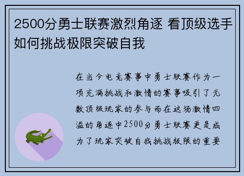 2500分勇士联赛激烈角逐 看顶级选手如何挑战极限突破自我