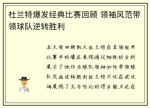 杜兰特爆发经典比赛回顾 领袖风范带领球队逆转胜利