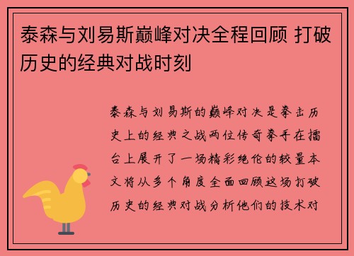 泰森与刘易斯巅峰对决全程回顾 打破历史的经典对战时刻