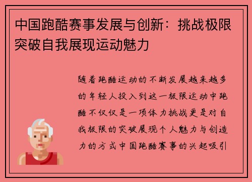 中国跑酷赛事发展与创新:挑战极限突破自我展现运动魅力