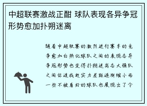 中超联赛激战正酣 球队表现各异争冠形势愈加扑朔迷离
