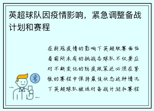 英超球队因疫情影响，紧急调整备战计划和赛程