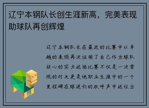 辽宁本钢队长创生涯新高，完美表现助球队再创辉煌