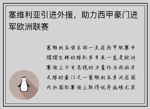 塞维利亚引进外援,助力西甲豪门进军欧洲联赛