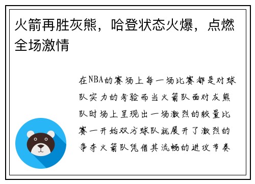 火箭再胜灰熊，哈登状态火爆，点燃全场激情