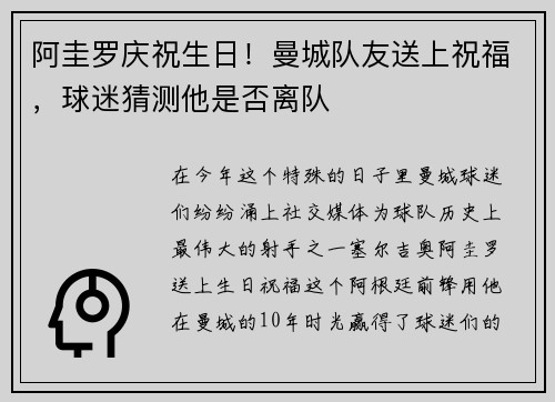阿圭罗庆祝生日！曼城队友送上祝福，球迷猜测他是否离队